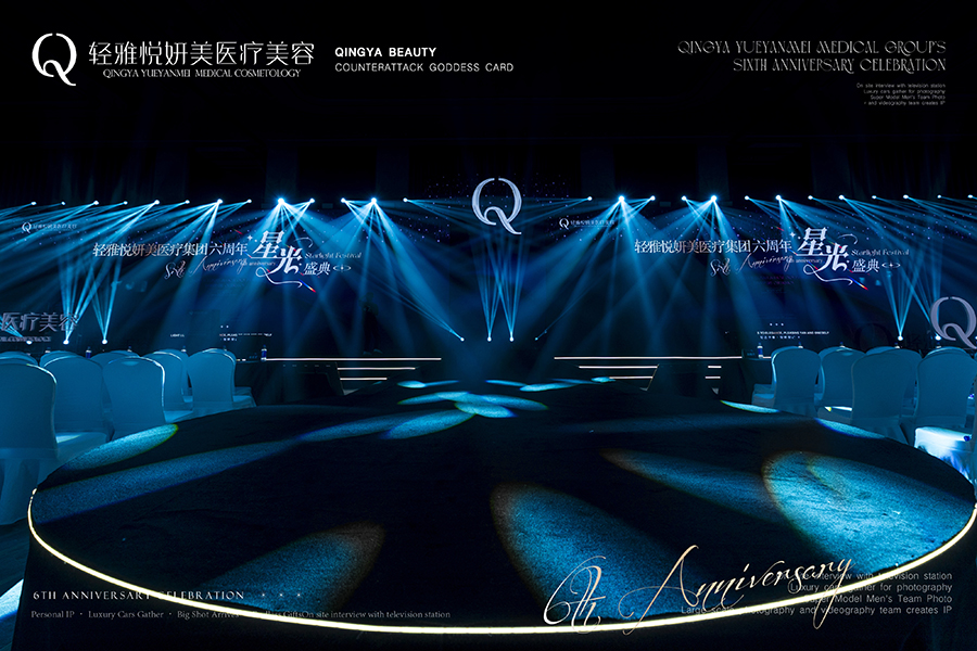 輕雅悅妍美醫療集團六周年星光盛典